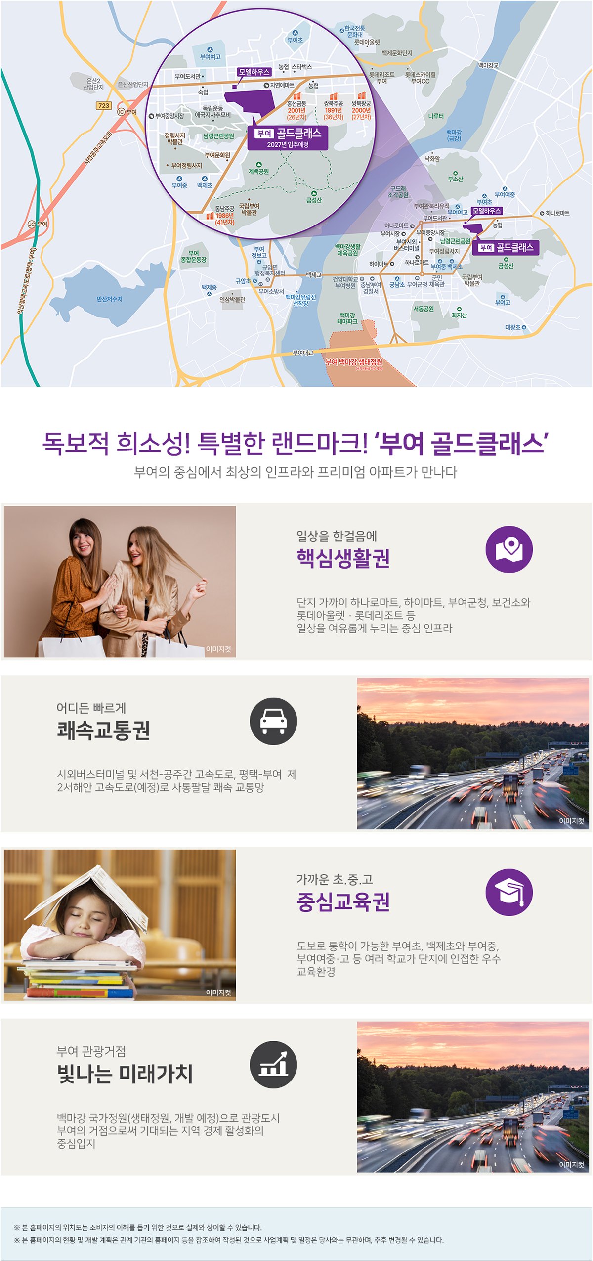 부여 골드클래스 입지 안내 — 부여읍 중심, 시외버스터미널, 부여초·부여중