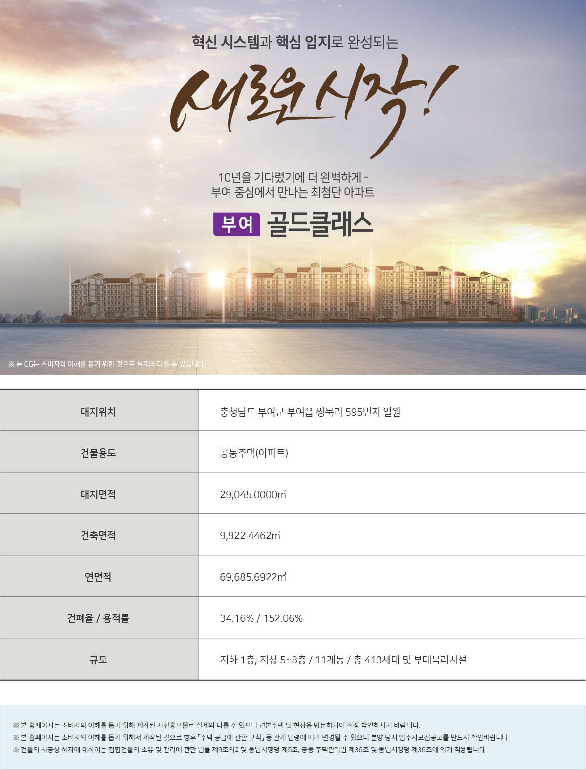 부여 골드클래스 공식 사업개요 — 새로운 시작 키비주얼과 규모 표