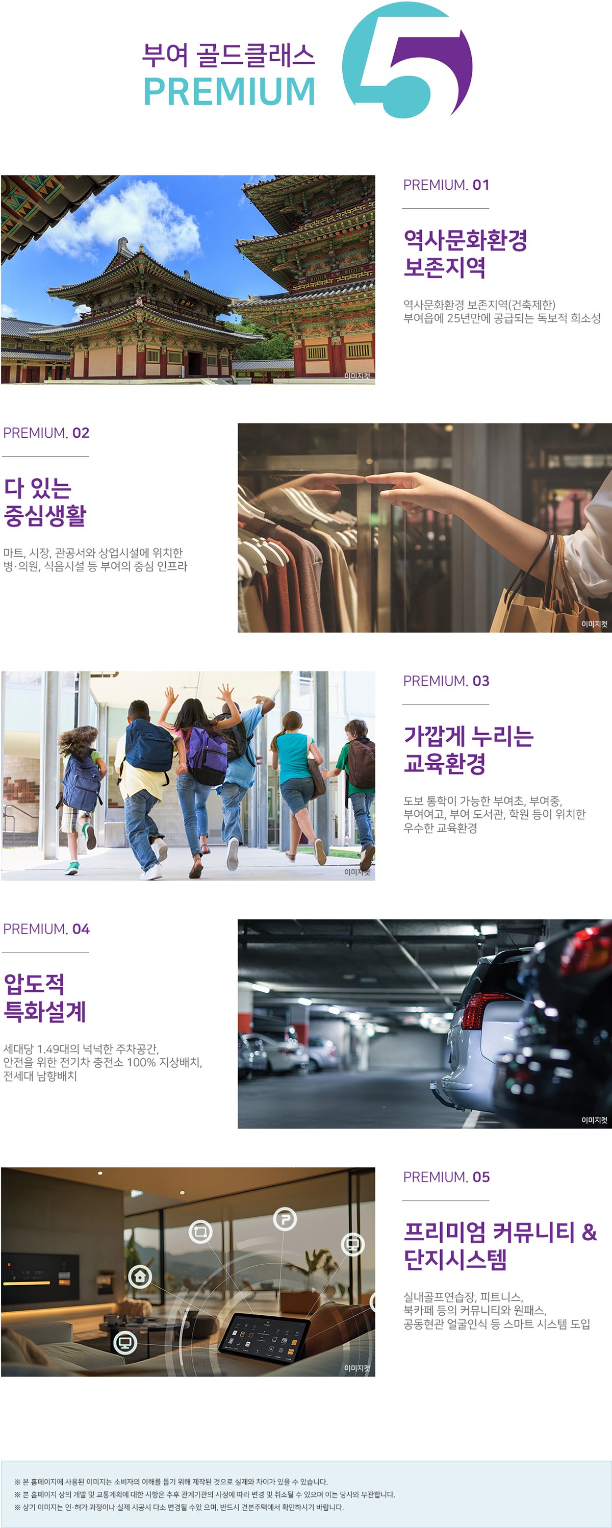 부여 골드클래스 공식 프리미엄 안내