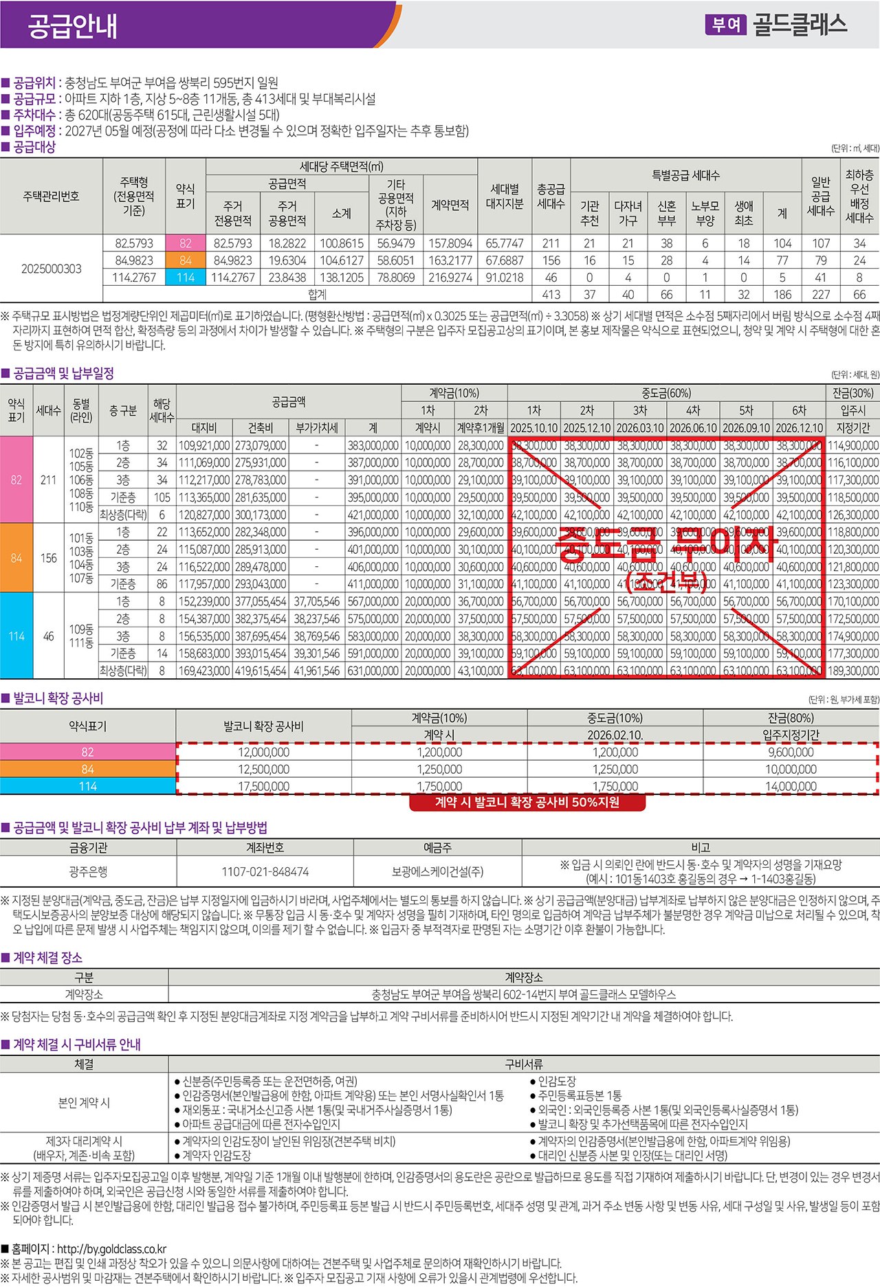 부여 골드클래스 공식 공급안내